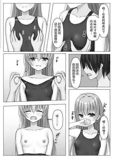 Kyouei Ayaseppai | 竞技泳衣锉刀板