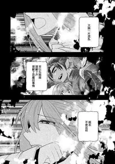 Kojirasekko, Akuma to Ecchi na Keiyaku shita Ken | 关于自卑少女与恶魔签订涩涩契约这件事 1-10