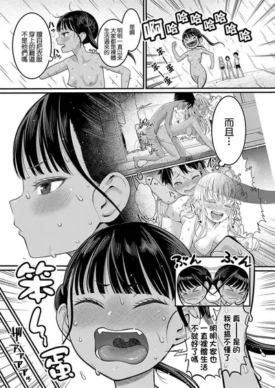 Hadakagurashi Ch. 1-6