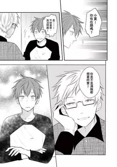 Kono koi bazurimasu ka? | 这种配对真的会爆红吗?