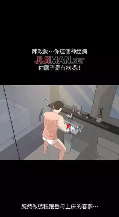 【周一连载】与岳母同屋(作者: 橘皮&黑嘿嘿) 第1~8话