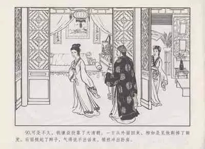 史上名妓 秦淮翘楚-柳如是(张子明 2010年11月)