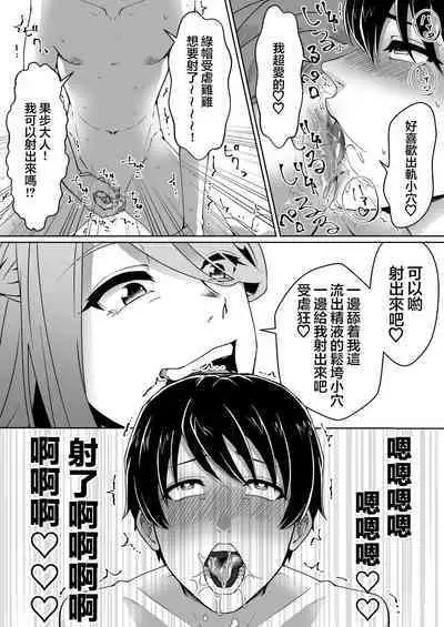 Netorare Maso Kareshi ni Narimashita. | 蛻變為綠帽受虐狂男友