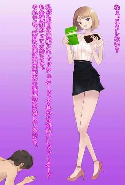 【フルボイスCG集】貢ぎ奴○への堕とし方♪ ~マゾを惨めな女性専用ATMに調教する~【全編バイノーラル】