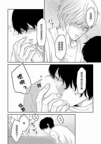 Itoshi no XL Size | 心爱的巨无霸 Ch. 1-2