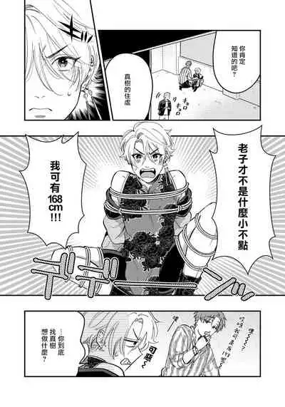 Kokomade Yarutoha Kiitenai! |之前可没听说要做到这个份上啊! 1-5