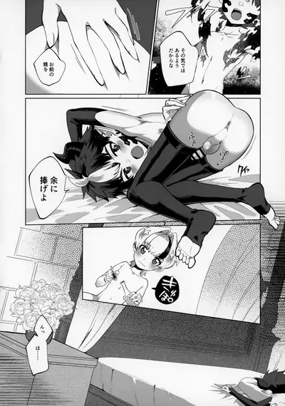 Maou-sama wa Seme Raretai