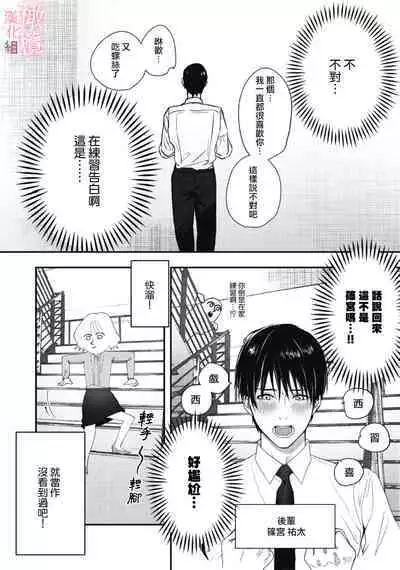 dekiai Shinomiya-kun wa gaman ga dekinai|无法停止溺爱篠宫