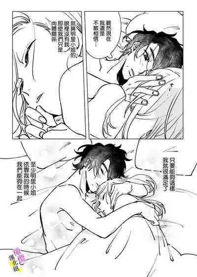 [Hisa Matsue ito okumade motto, Naka made sosoide~01-04｜注入进来哦、更往里一些更深一些~01-04话[中文] [橄榄汉化组]