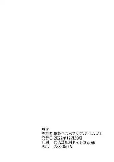 Itoshii, Eat Me. | 亲爱的,请爱我。