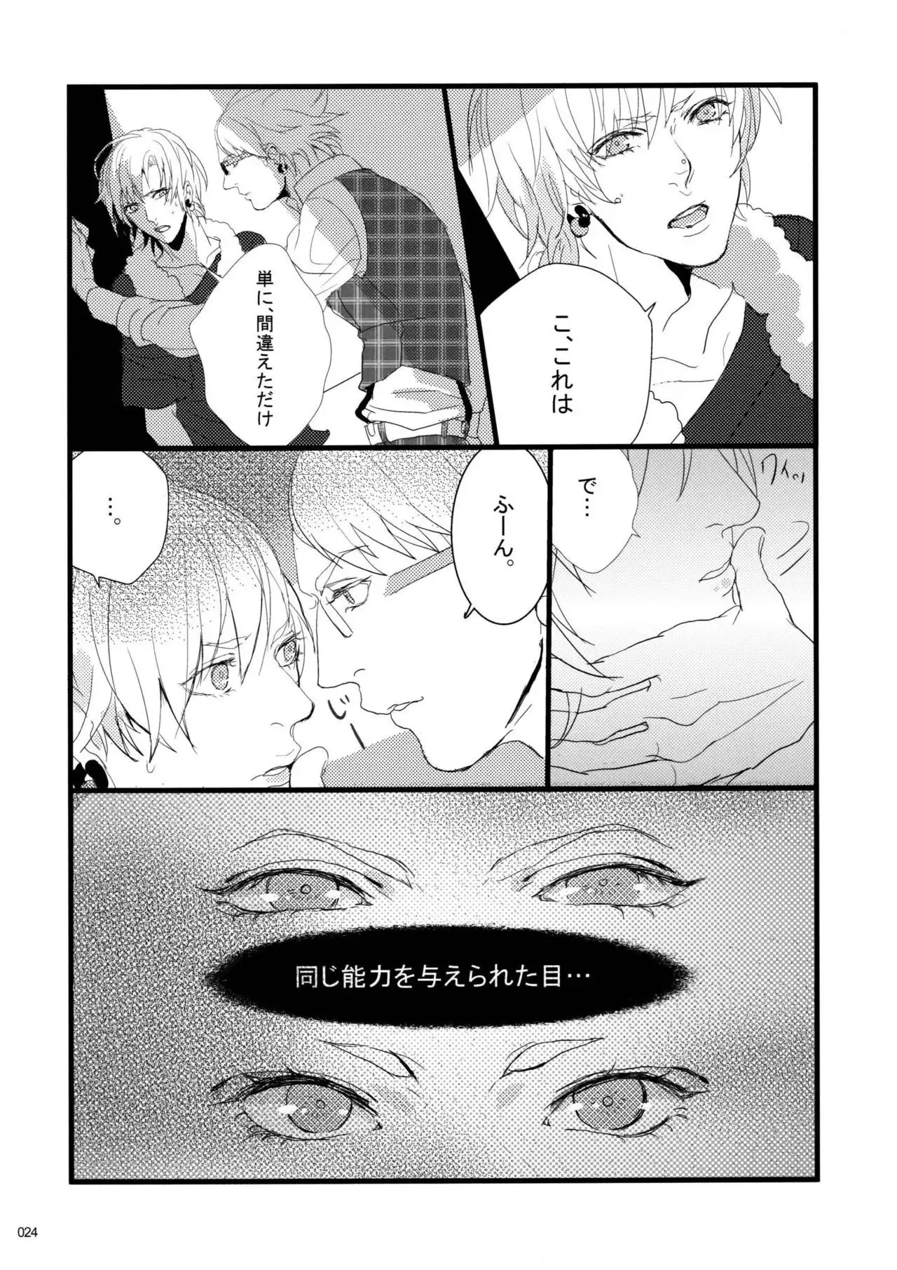 Virus x Trip x Virus Anthology "MAD!MAD!MAD!"