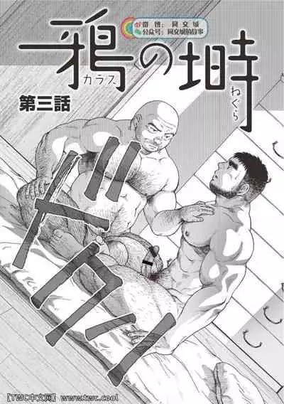 Karasu no Negura