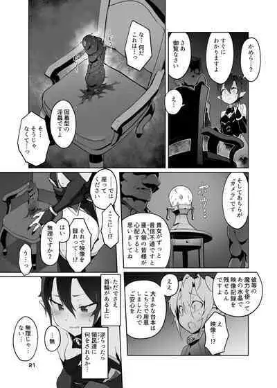 Kikoku ni -ki hime yuu kai injokukousoku