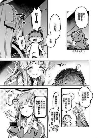 Sensei? Yuuka-chan ni wa Naisho desu yo | 老师?对优香酱可要保密哦