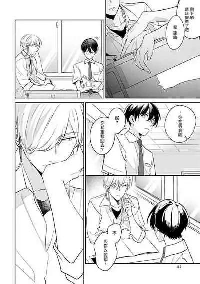 [Momose An] Naka Made Aishite | 里面也请好好疼爱 [Chinese] [拾荒者汉化组] [Digital]