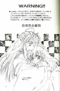 [Totsuzen Kikakutou] Aidaro!? Ai (Inuyasha)