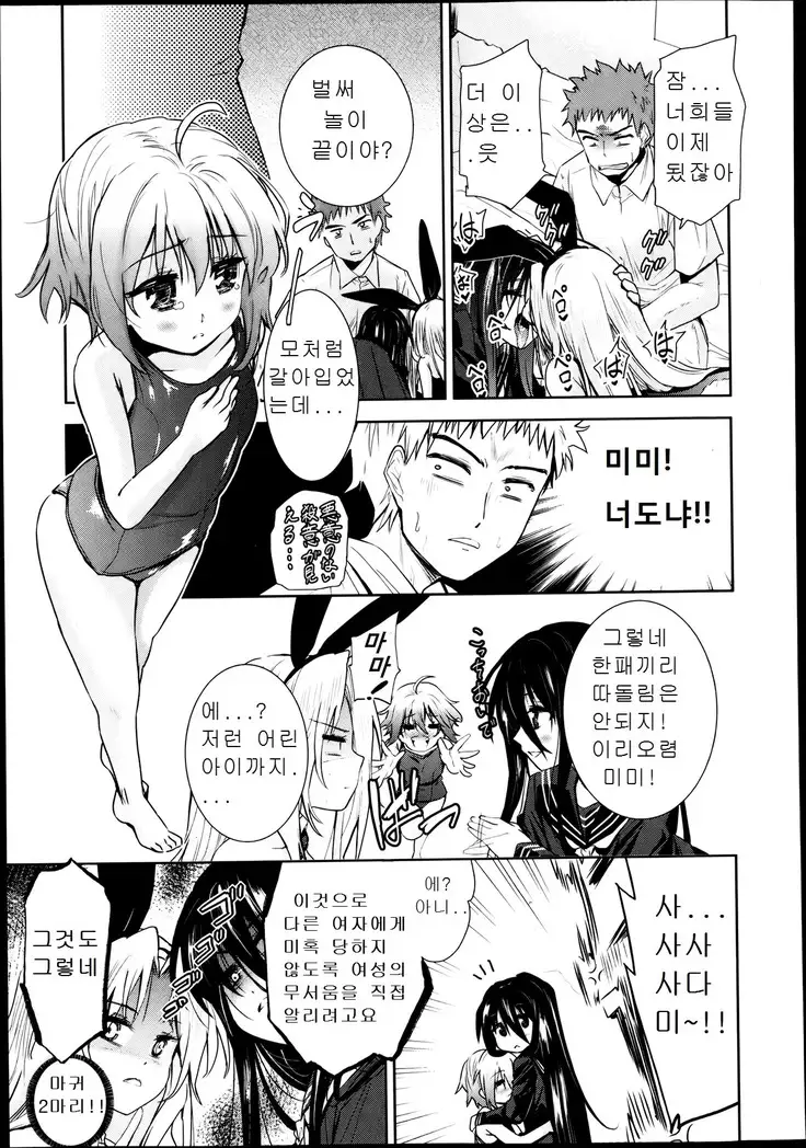 二次元彼女 第1-4話