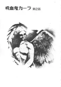 [Eno Akira] Kyuuketsuki Carlla