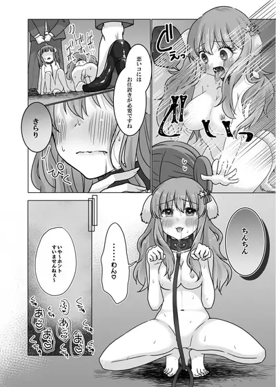 Inu Chieri to Yoru no Osanpo