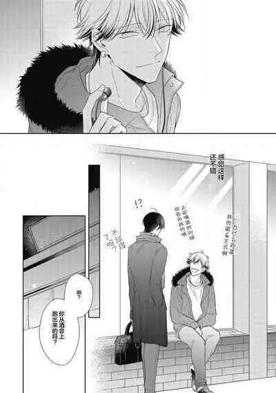 'Suki' ga Sabiru Sono Mae ni | 在喜欢锈蚀之前