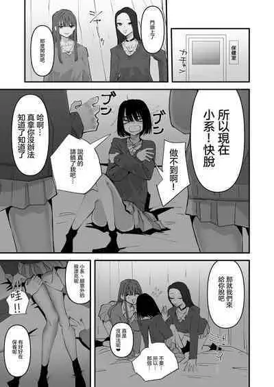 [Aweida] Oi InCha！Docchi no Yuri SEX ga Kimochi Yokatta？ | 喂陰沉女！哪邊的百合性愛更舒服？ [Chinese] [沒有漢化]
