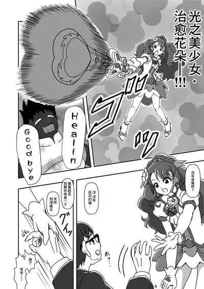 Healin' Foot ZuriCure