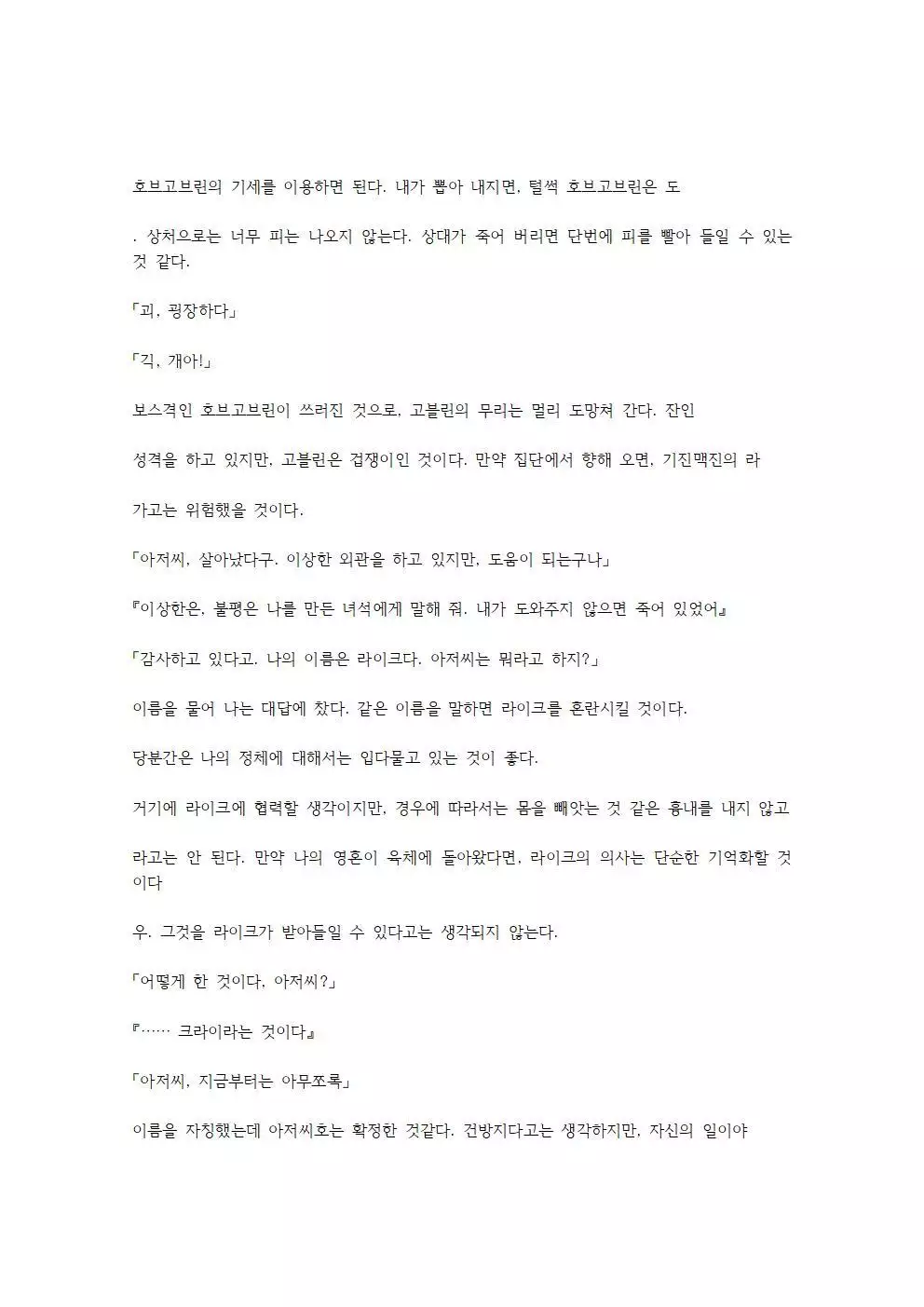 호색한의 마검 기계번역