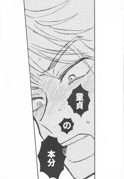 Doutei no Honbun