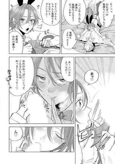 ラビットハッチへようこそ 【電子限定特典付き】（上）