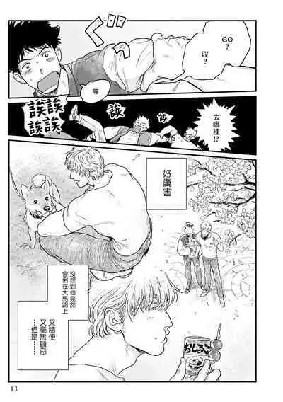 Shouta, Kimi o Aishiteru! | 翔太、我爱你! Ch. 1