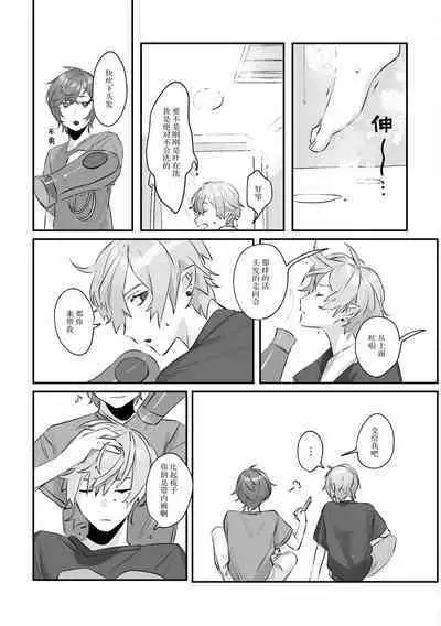 Ai no Hate ni Iketanara - Zenpen | 若能去往湛蓝天空的尽头前篇