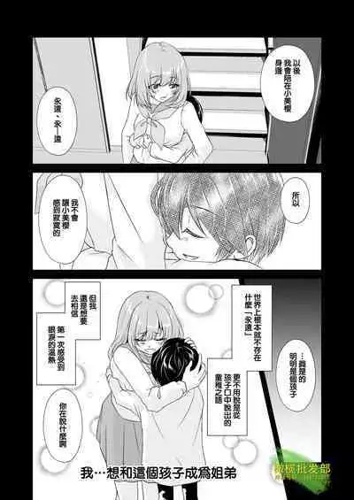 [hanono]こんな弟、知らない-しっかり者で、優しくて、姉想いな(義)弟は私のことが大好きな変態でした｜我所不知道的弟弟-可靠、温柔、为姐姐着想的（义）弟 其实是最喜欢我的变态-[中文] [橄榄汉化组]