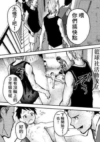Baske ga Heta dakara Shikata ga nai! | 谁让我篮球打得太菜了呢!