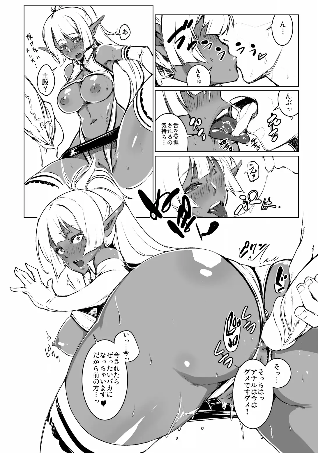 肌が黒いさんと遊ぼう!