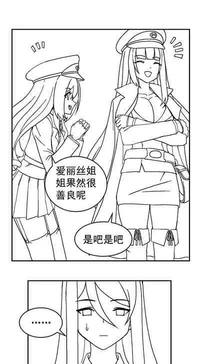 [Weixiefashi] [Black-and-white]The Cruel Empire Executioners [帝国处刑官爱丽丝2：残酷的处刑天使][黑白]