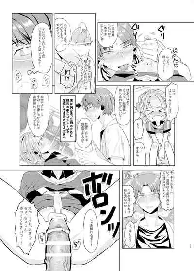 僕たちの天使は年上の男と付き合っている