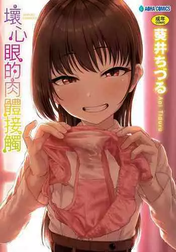 サキュバスちゃん