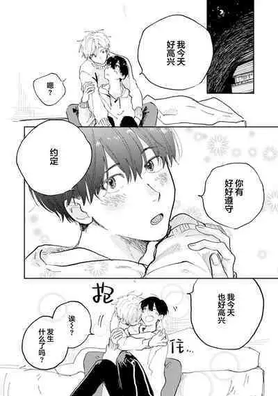 Ore no Osananajimi wa Chou Kawaii | 我的幼驯染超级可爱