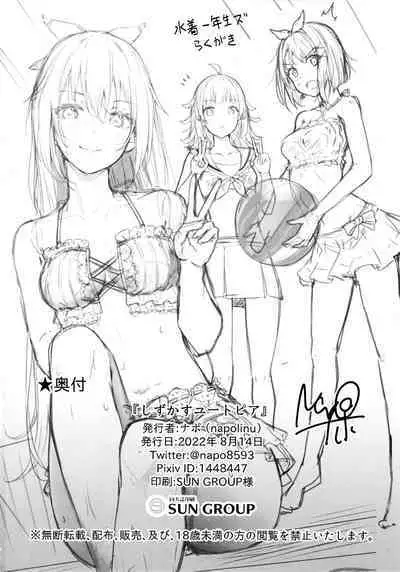 Shizukasu Utopia | 雫霞乌托邦