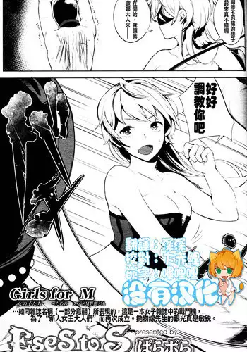 [Parabola] EseS to S (Girls forM Vol. 11) [Chinese] [沒有漢化]