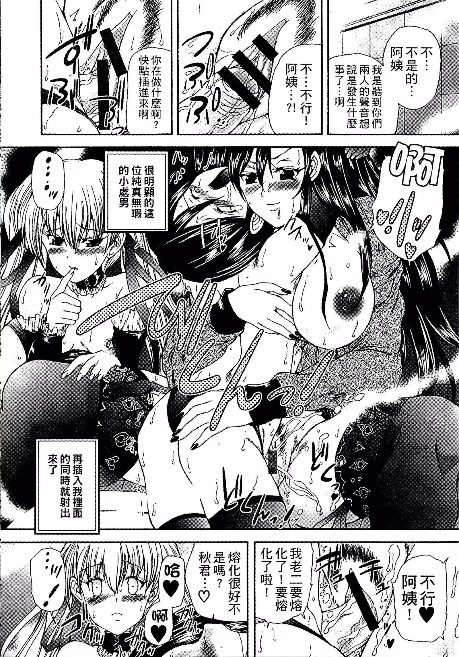 Youjo no Gotoki Yosoou Mono | 扮得像妖女般的女人