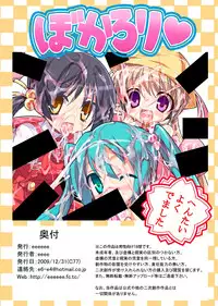 [eeeeee] VOCALOLI (VOCALOID)