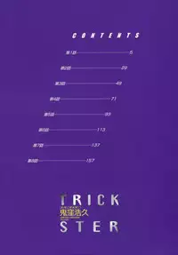 [Onikubo Hirohisa] Trick-Ster