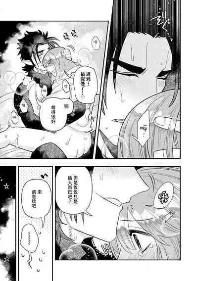 Kojirasekko, Akuma to Ecchi na Keiyaku shita Ken | 关于自卑少女与恶魔签订涩涩契约这件事 1-9