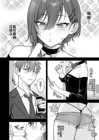 Dosukebemesu danshi Ruri-kun | 下流的雌性男生露莉君