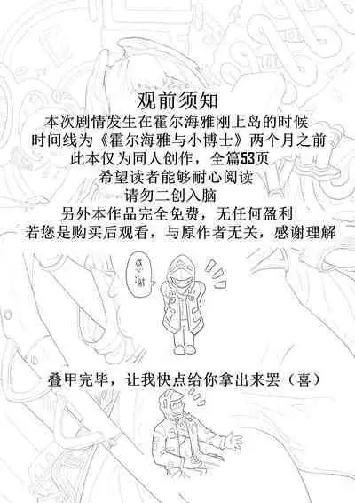 惜蛇鳞凤羽(明日方舟霍尔海雅同人H)