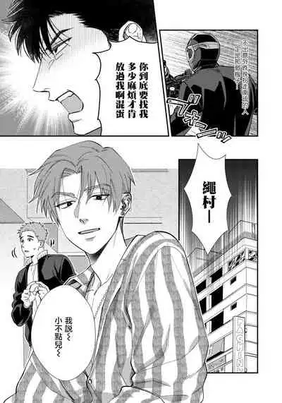 Kokomade Yarutoha Kiitenai! |之前可没听说要做到这个份上啊! 1-5