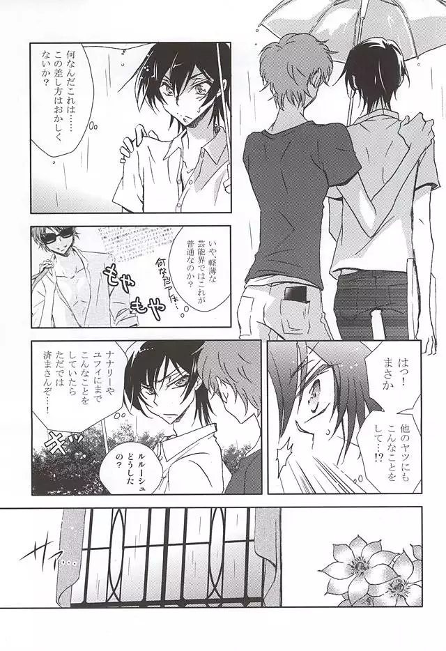 MEN’S STYLE 8月号