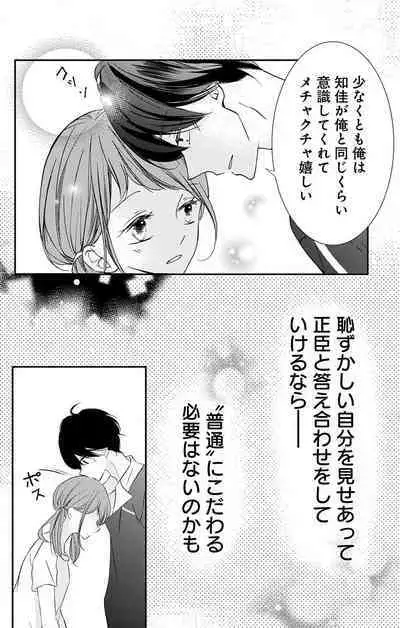 Love Jossie 正臣くんに娶られました。 第2-9話