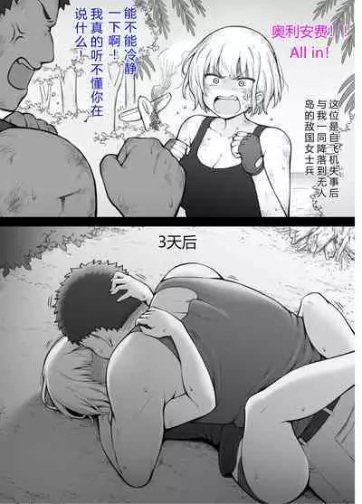 [contllenge] Tekikoku no Onna Heishi to Mujintou Seikatsu 1-2 [Chinese] [底分大师小队汉化]